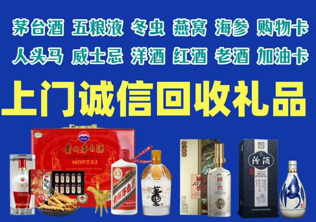 定西市渭源烟酒回收店